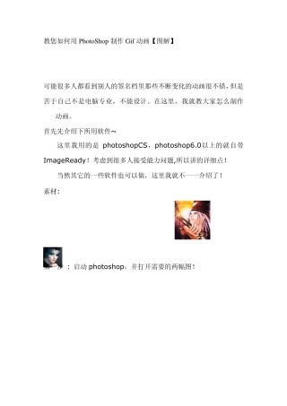 教您如何用PhotoShop制作Gif动画