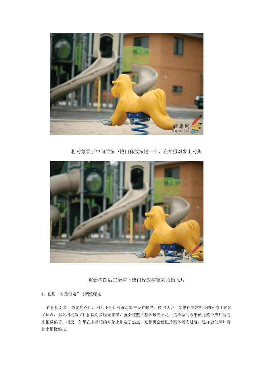 教您如何用相机锁定焦点_第3页