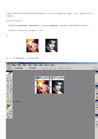 教您如何用PhotoShop制作Gif动画[图解