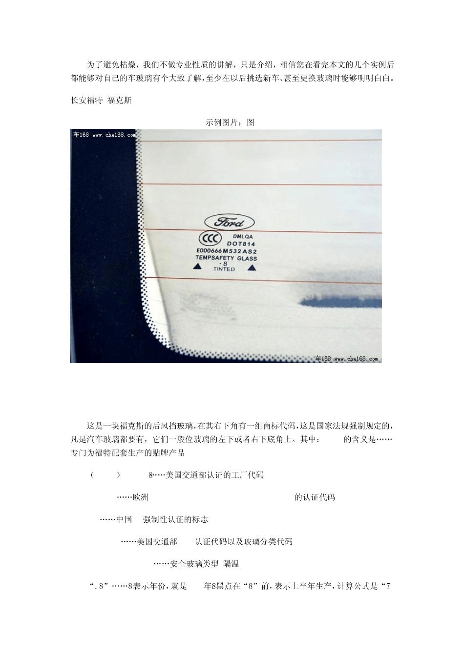 教您看懂汽车玻璃隐藏的玄机_第2页
