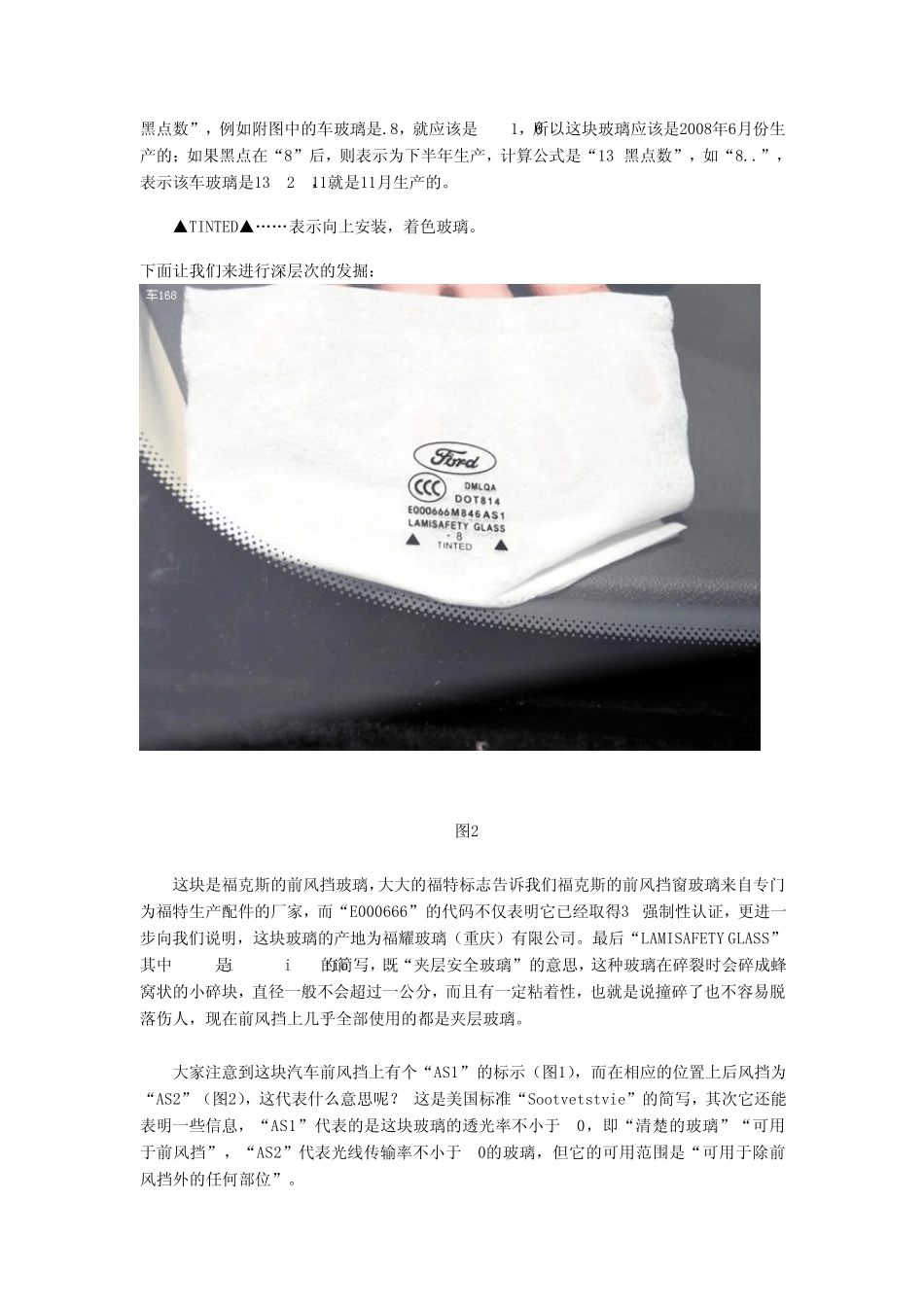 教您看懂汽车玻璃隐藏的玄机_第3页
