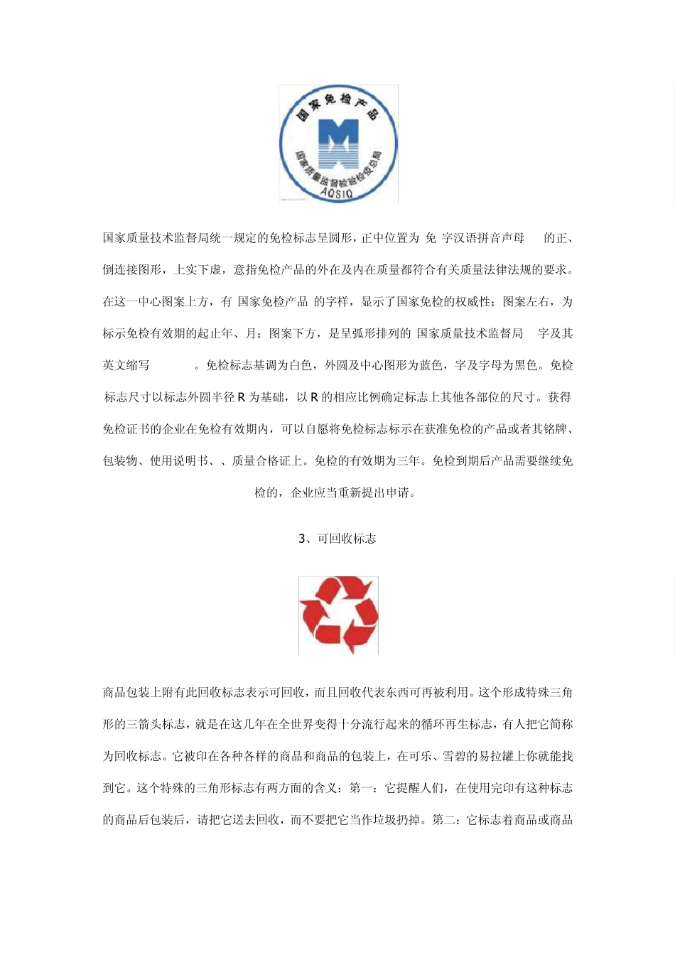 教您认识食品包装上常见的质量标志_第2页