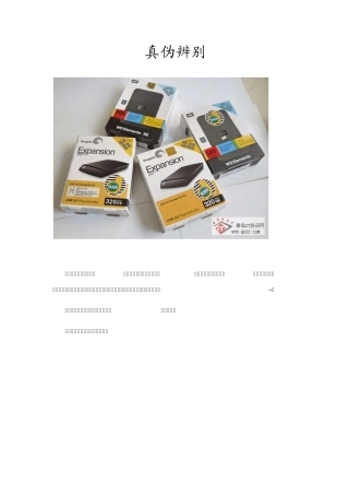 教您识别真假移动硬盘