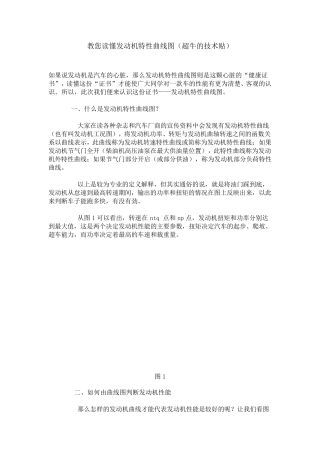 教您读懂发动机特性曲线图