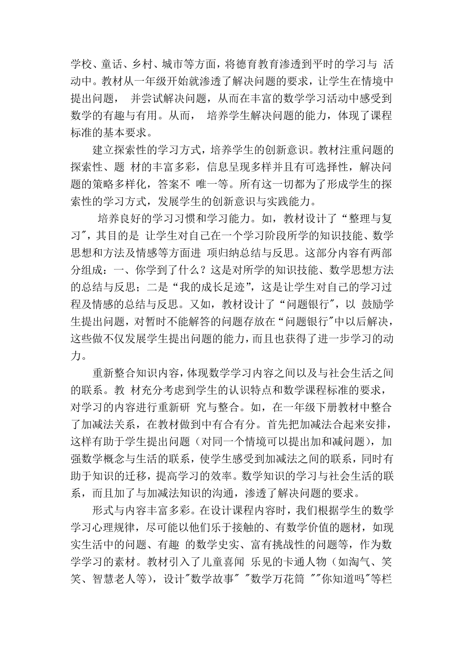 教情学情分析报告_第3页