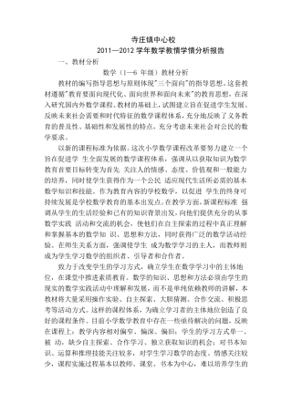 教情学情分析报告