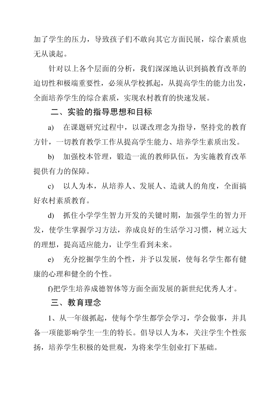 教改实验方案_第2页