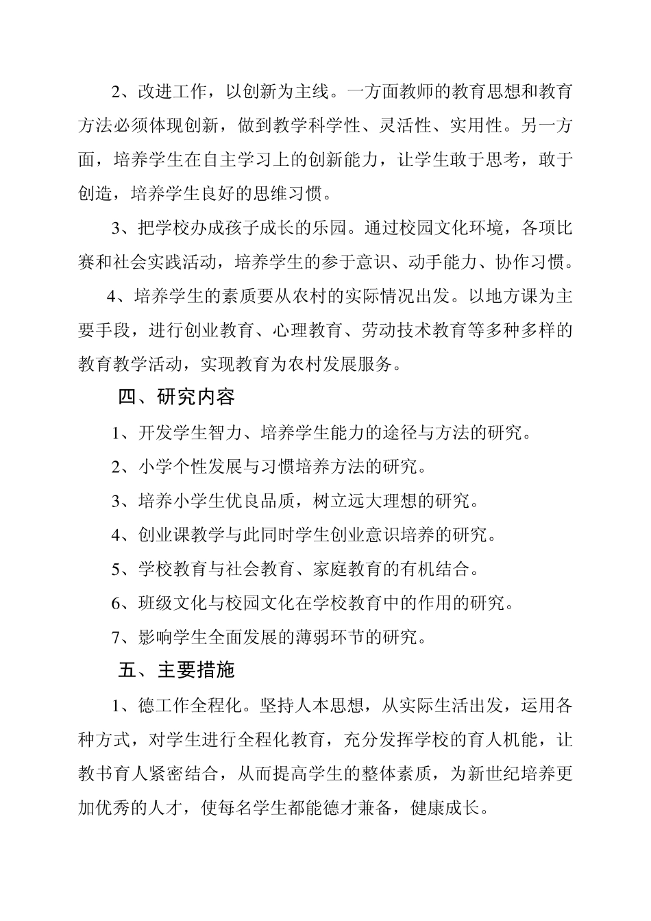 教改实验方案_第3页