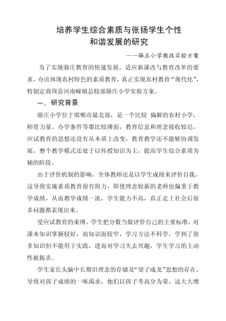 教改实验方案