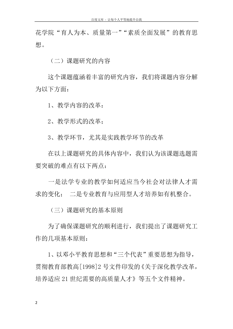 教改课题结题报告范文doc_第2页
