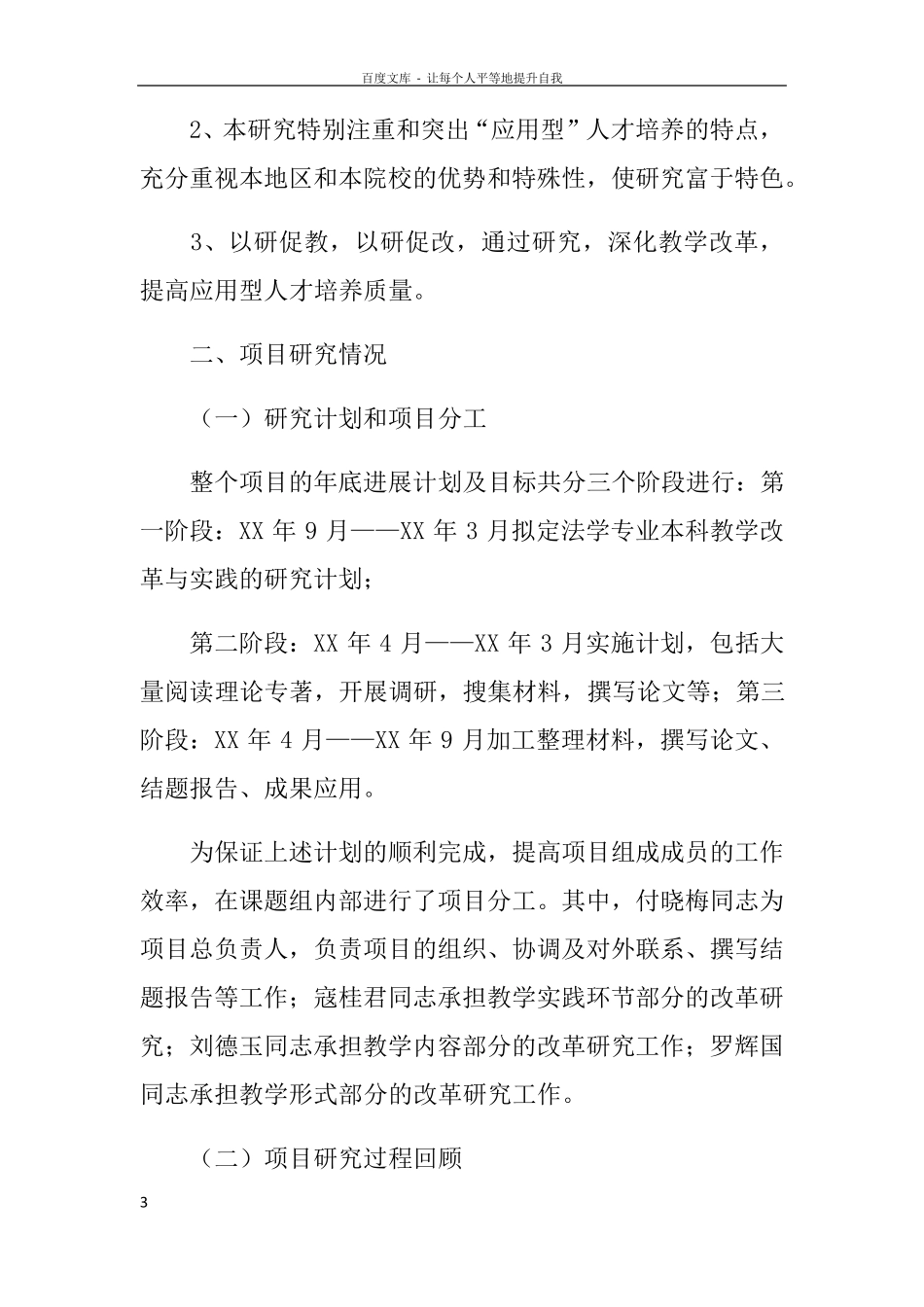 教改课题结题报告范文doc_第3页