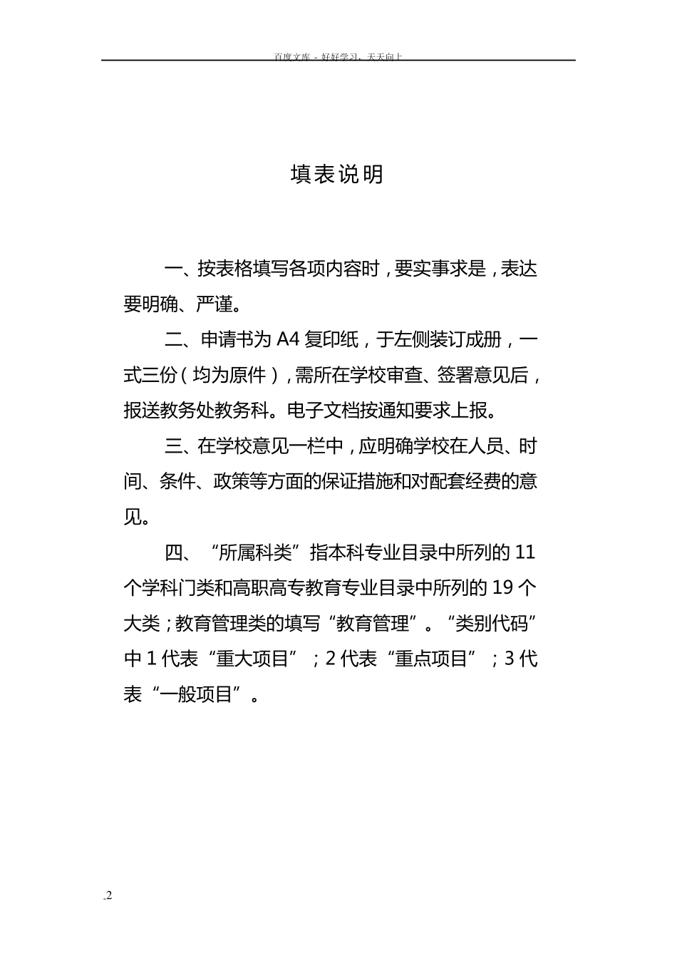 教改项目立项申请书(刘蓉613)_第2页
