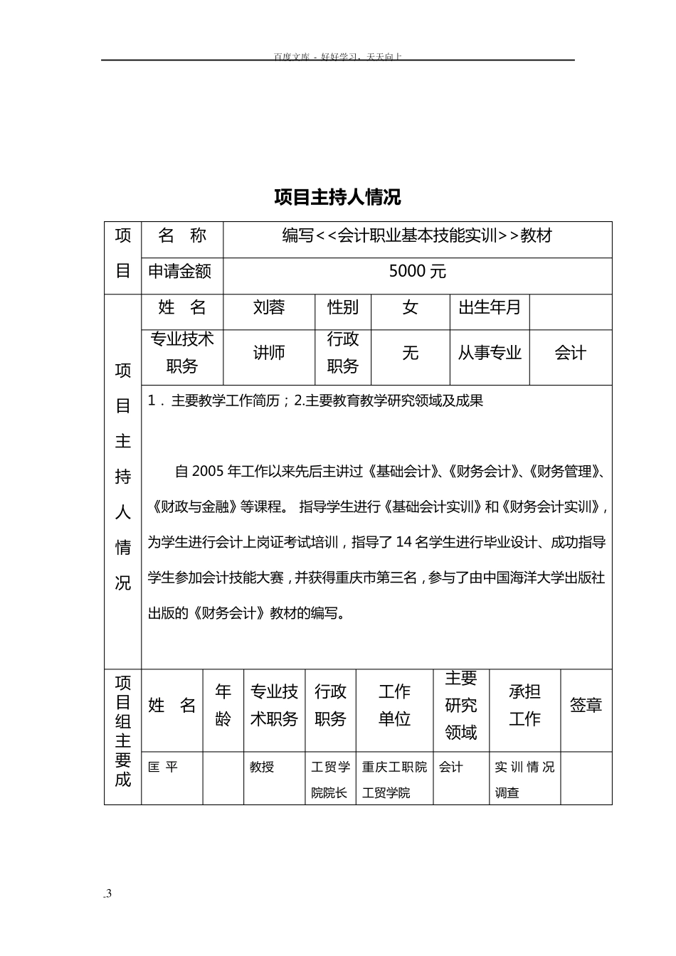 教改项目立项申请书(刘蓉613)_第3页