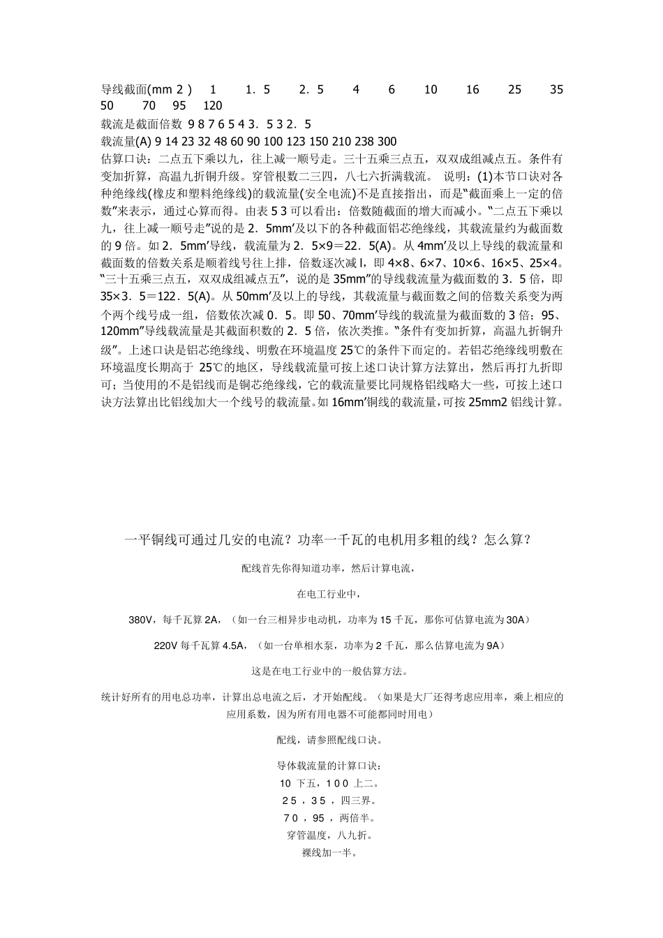 教教大家怎么计算一平方的铜线能承受多大的电流_第3页