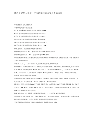 教教大家怎么计算一平方的铜线能承受多大的电流