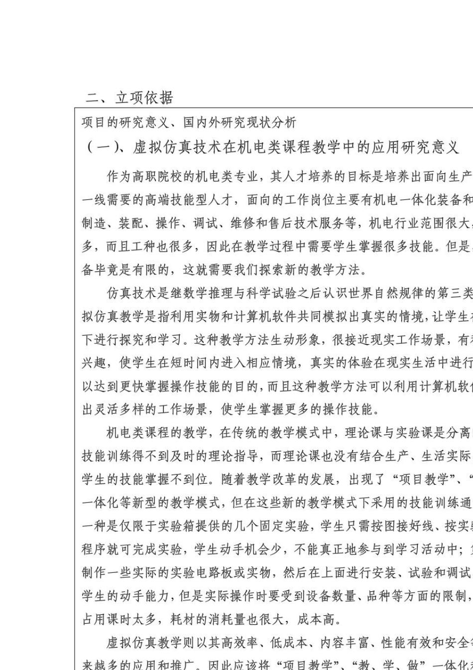 教改项目立项项目申请书_第3页