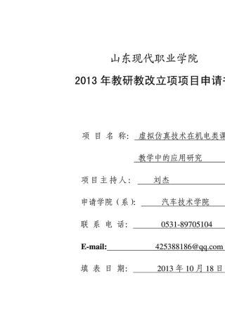 教改项目立项项目申请书