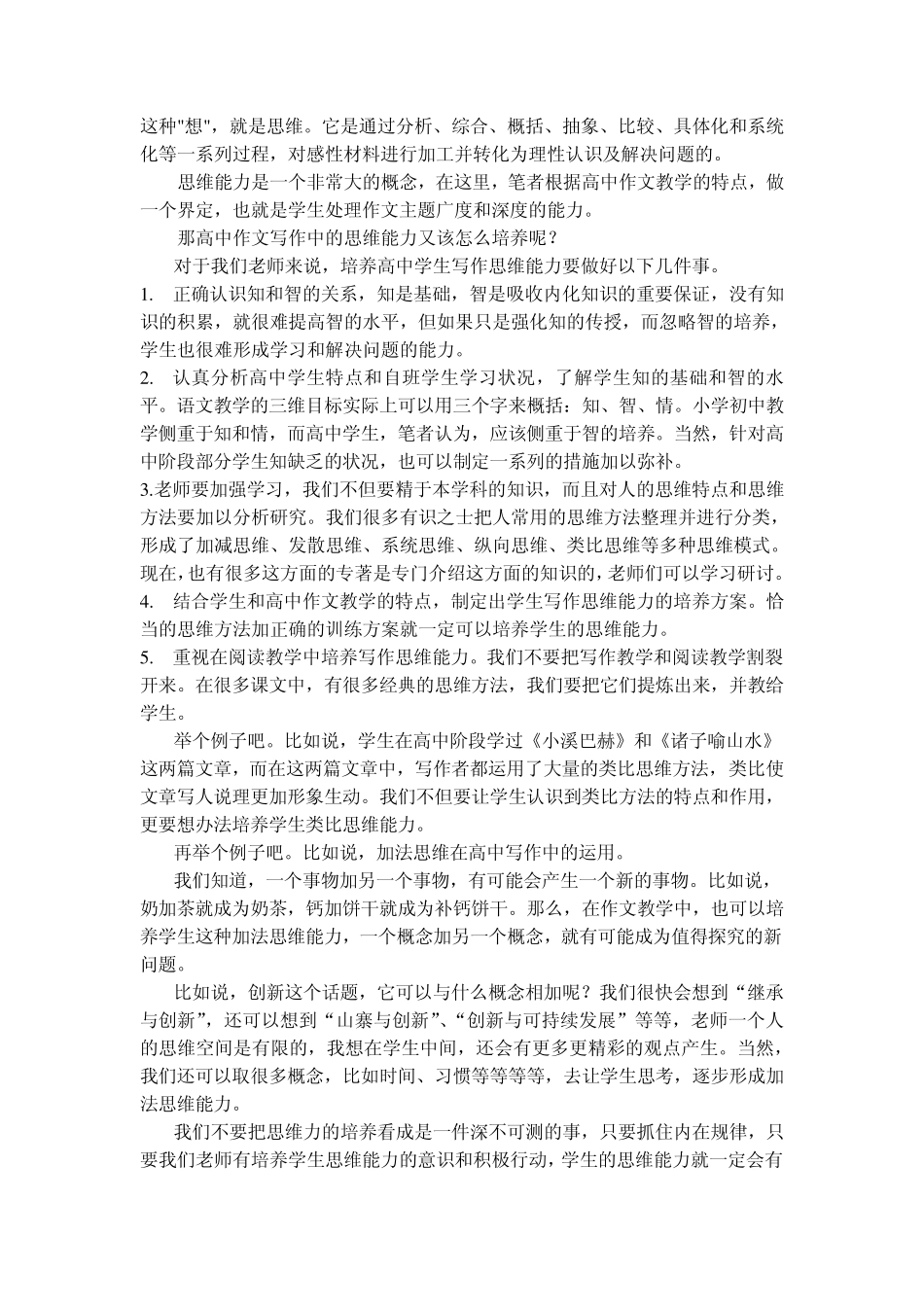 教智从教知到_第3页