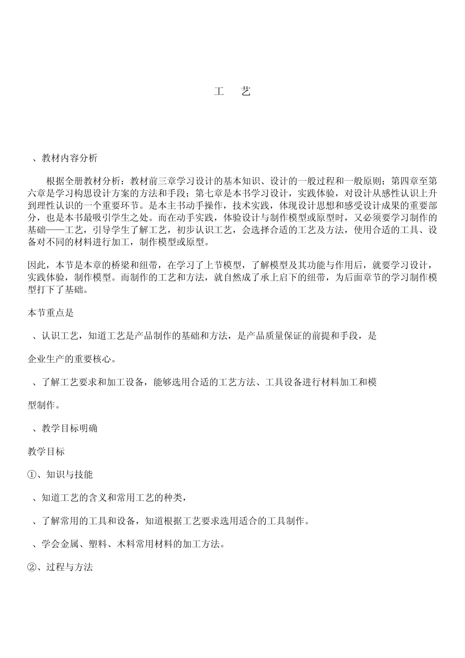 教材内容分析_第1页