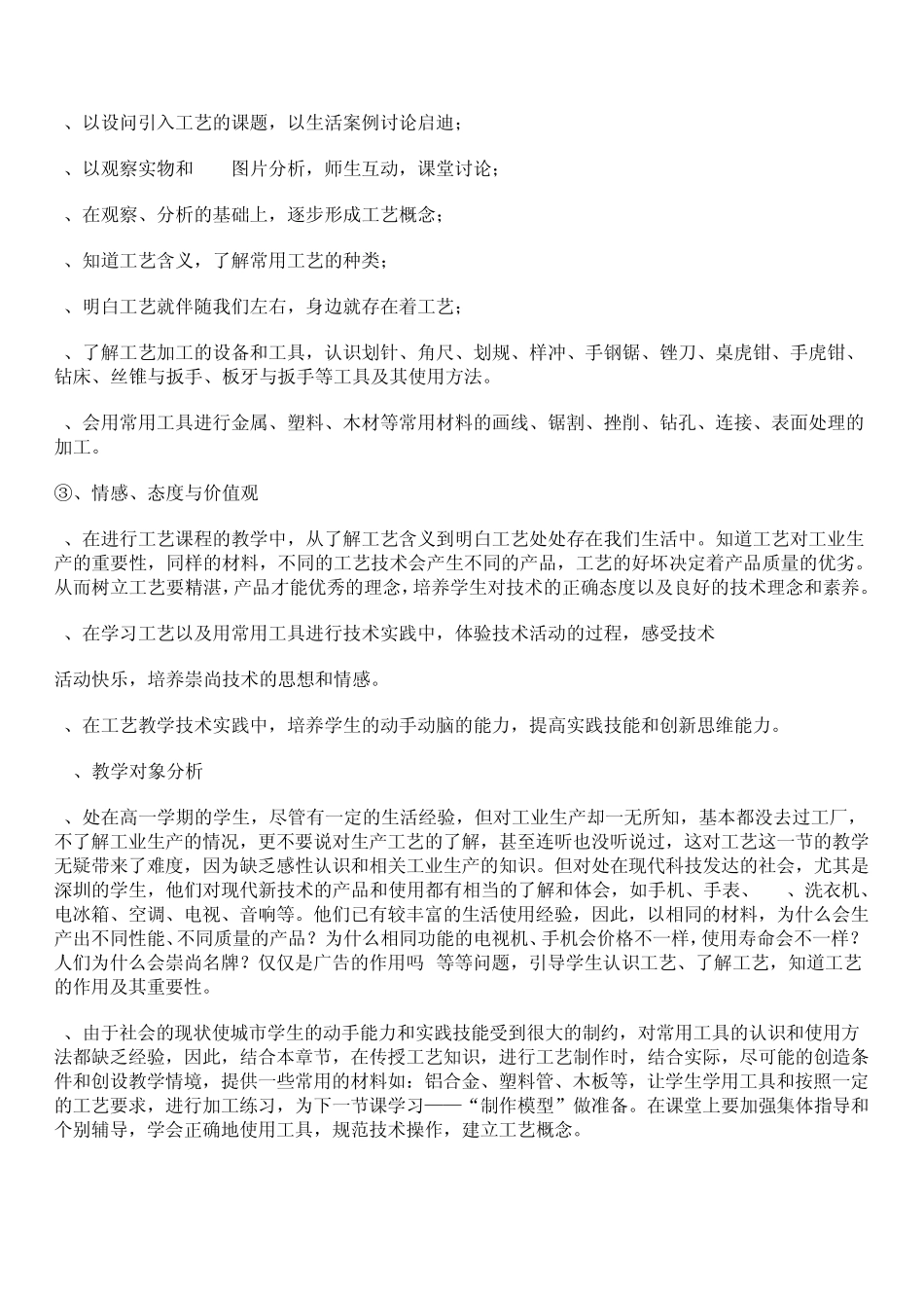 教材内容分析_第2页