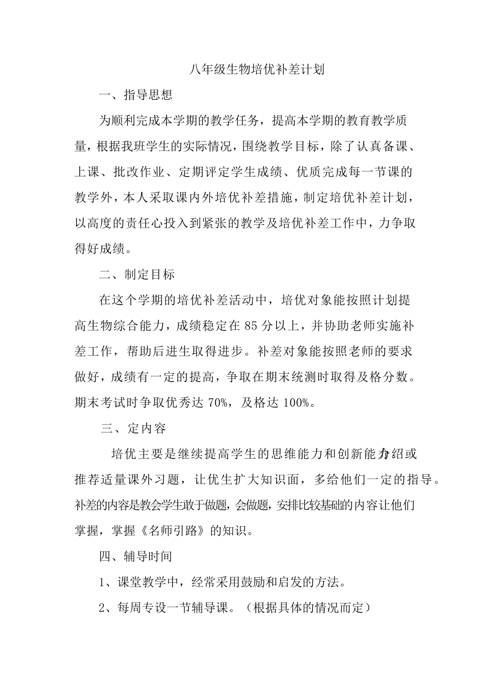 教材分析、学情分析、培优补差计划_第1页