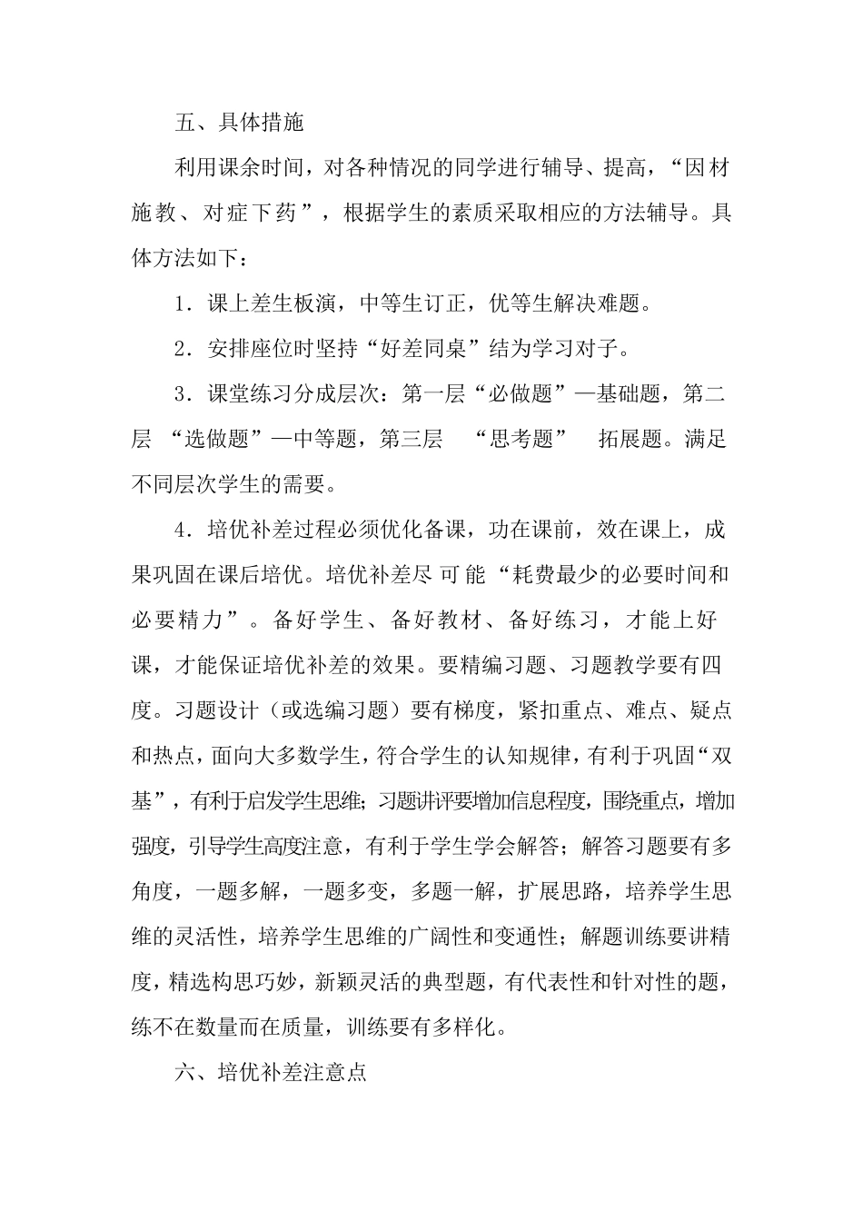 教材分析、学情分析、培优补差计划_第2页