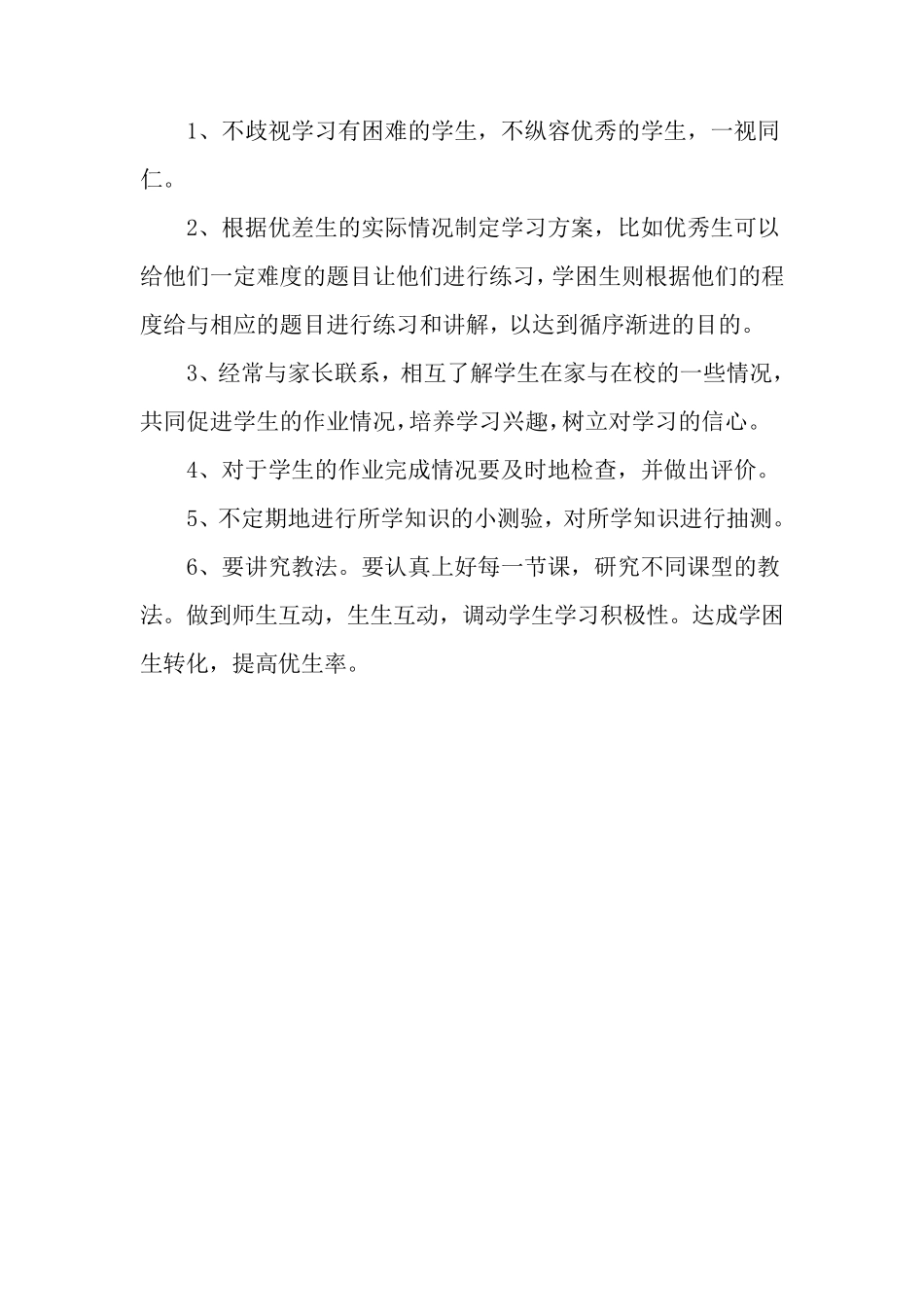 教材分析、学情分析、培优补差计划_第3页