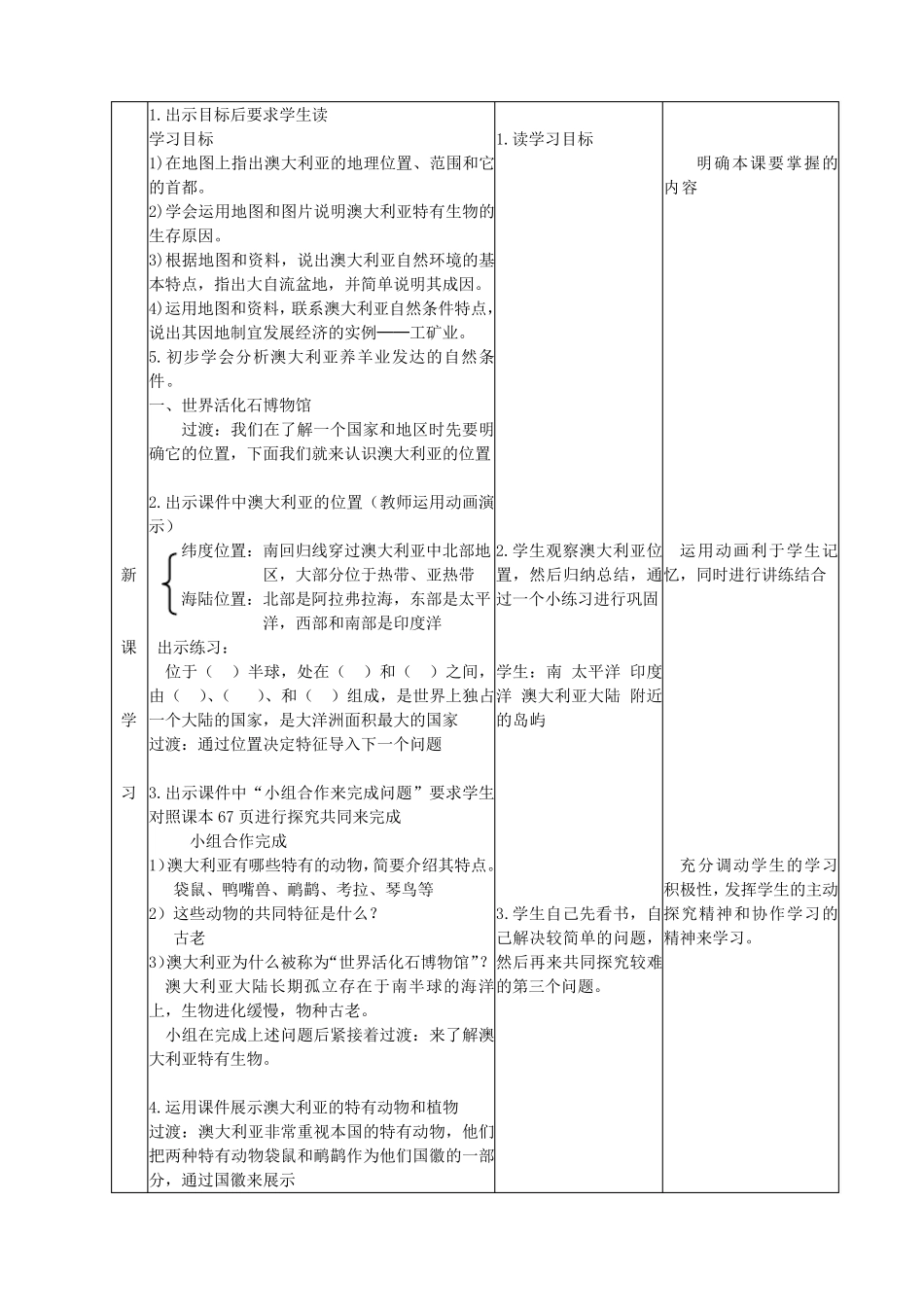 教材分析《澳大利亚》教学设计_第2页