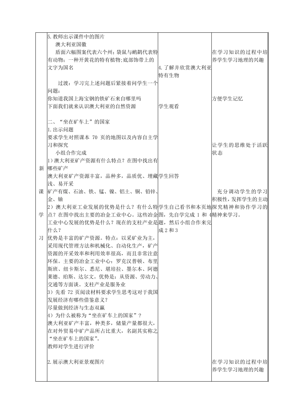 教材分析《澳大利亚》教学设计_第3页