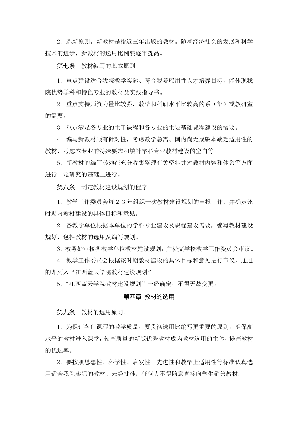 教材建设与管理办法_第2页