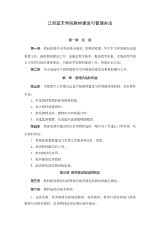 教材建设与管理办法