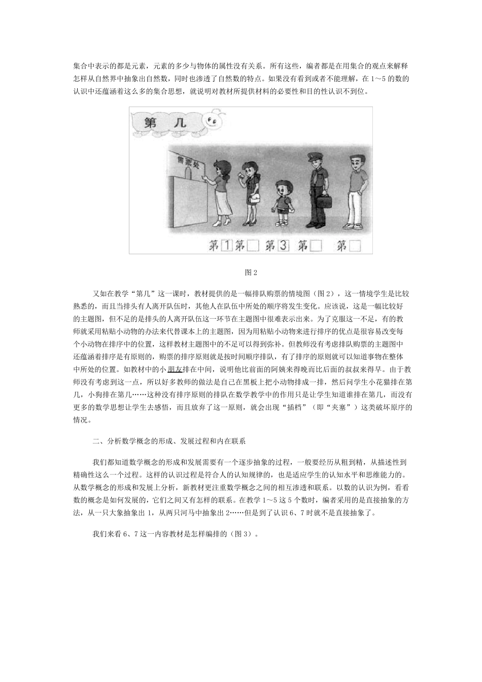 教材分析思路与方法_第2页