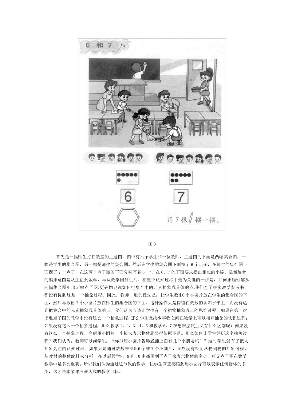 教材分析思路与方法_第3页