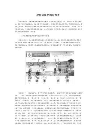 教材分析思路与方法