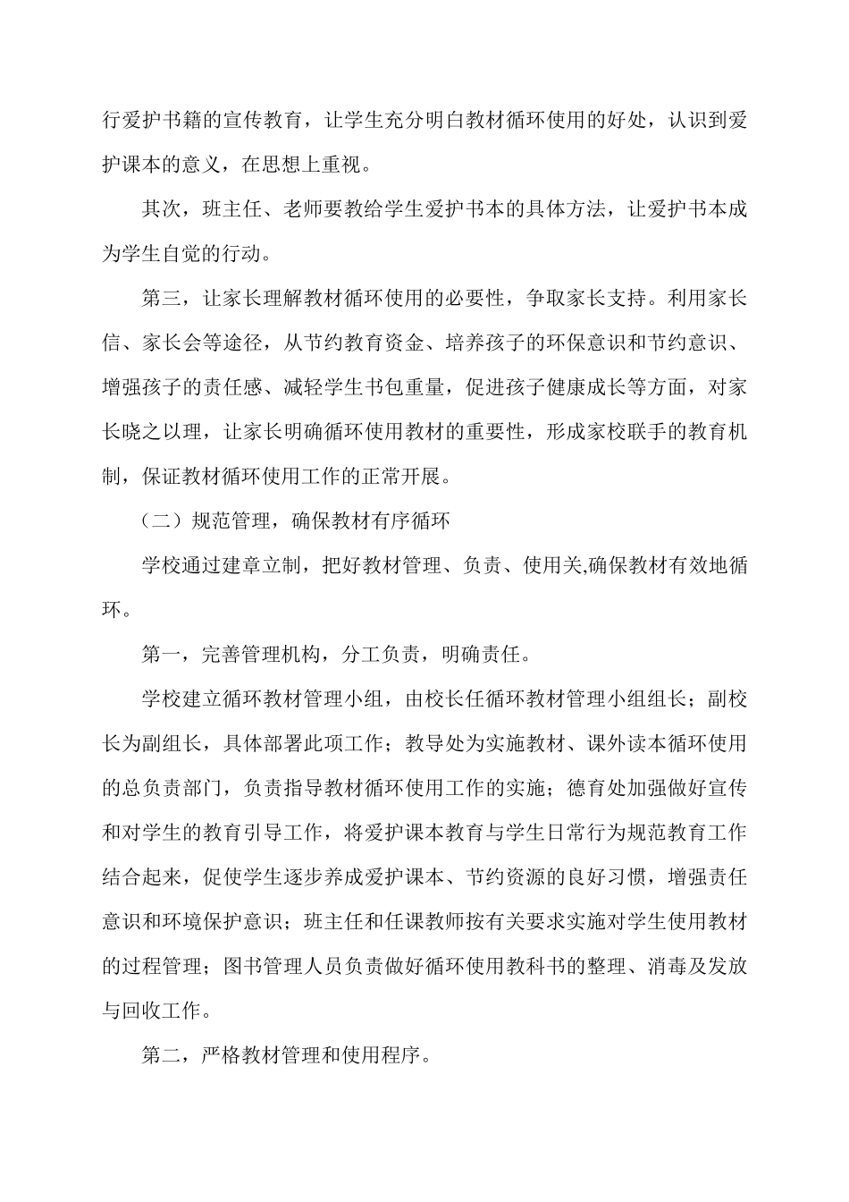 教材循环使用管理办法_第2页