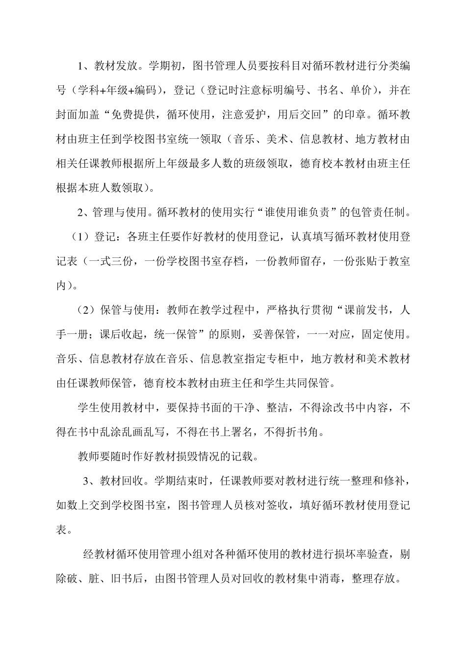 教材循环使用管理办法_第3页