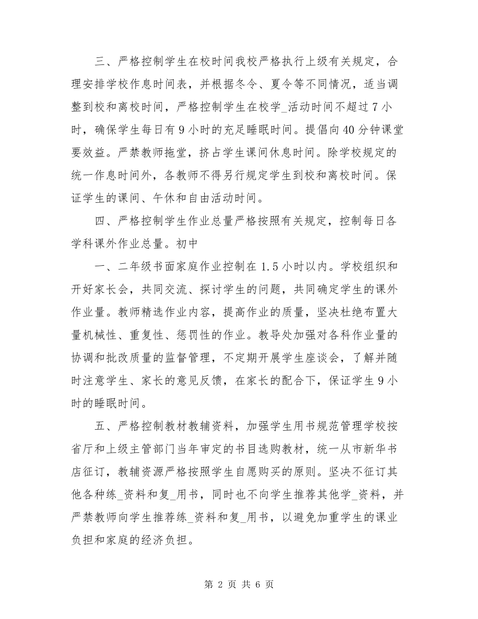 教材教辅自查报告(共3篇)_第2页
