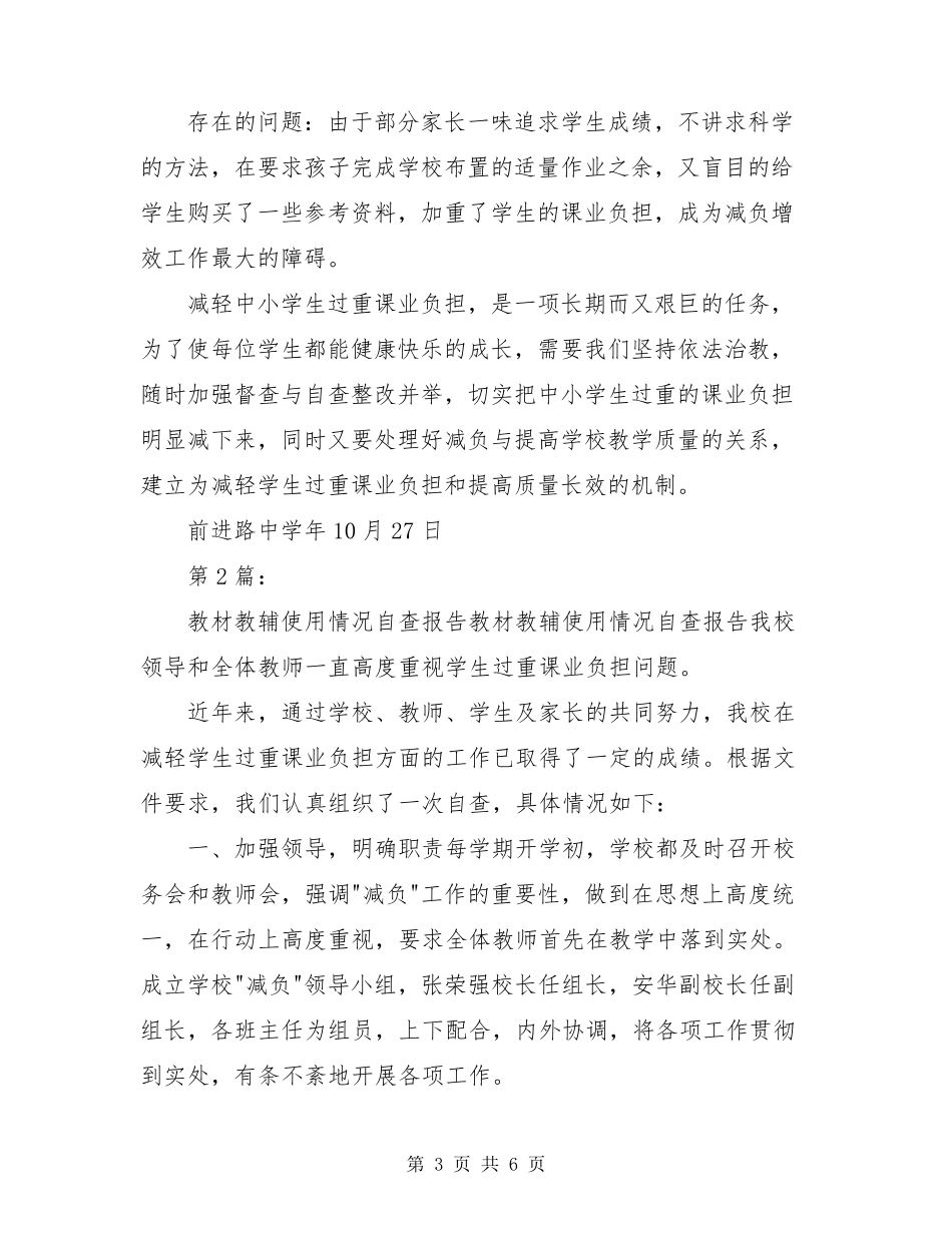 教材教辅自查报告(共3篇)_第3页