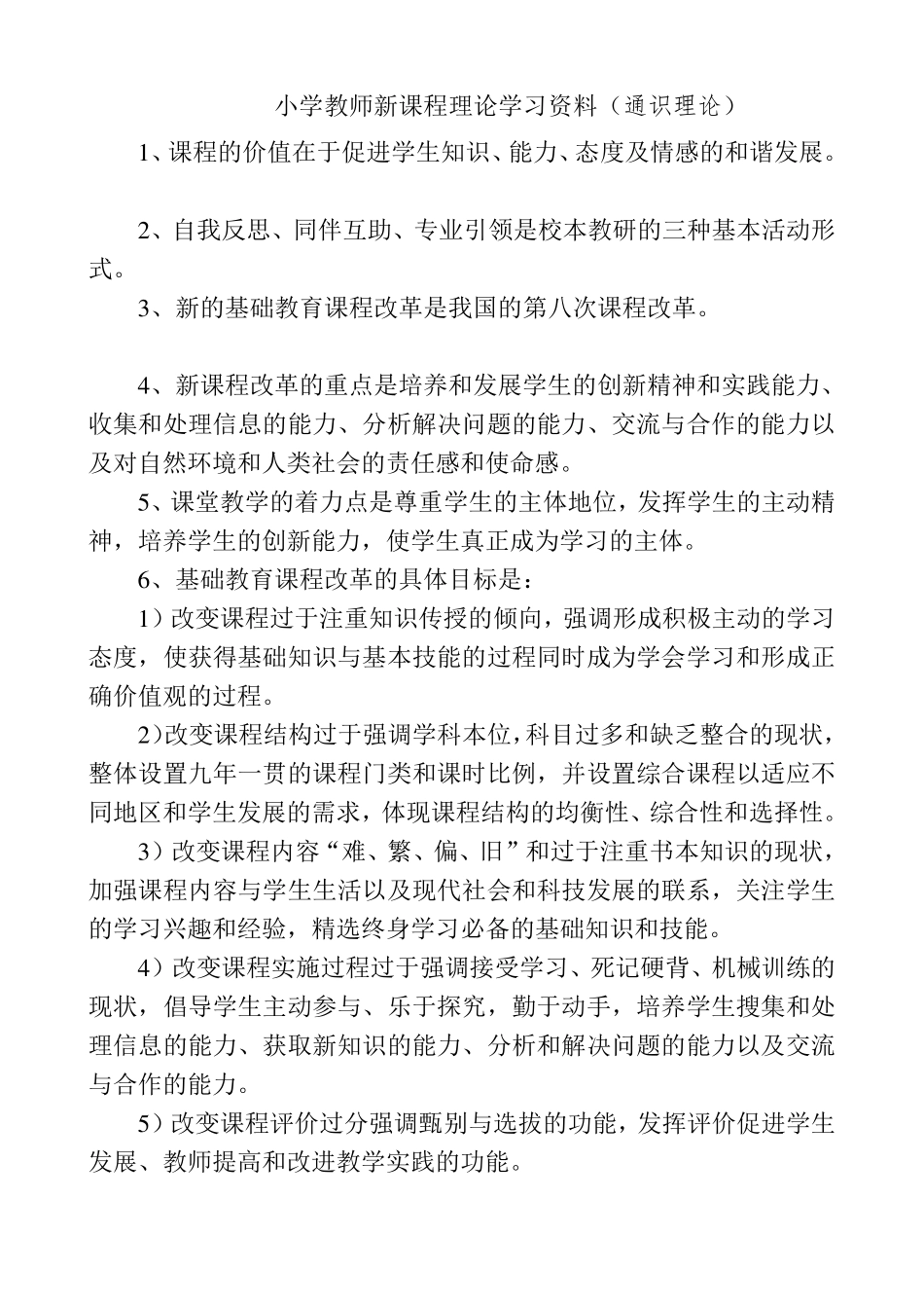 教材教法知识考试题及答案_第1页