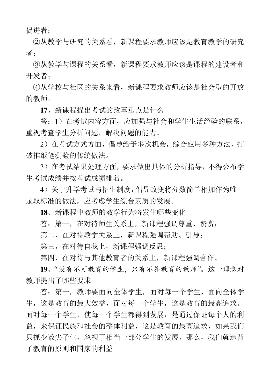 教材教法知识考试题及答案_第3页