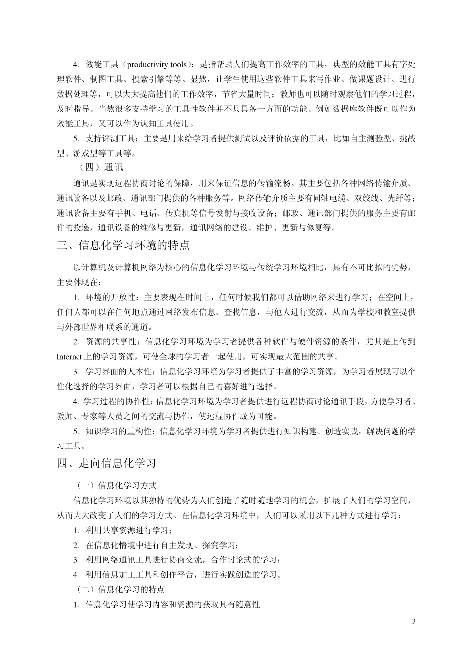 教材电子版(信息化学习环境)_第3页