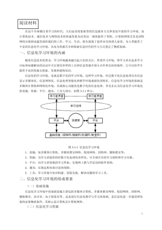 教材电子版(信息化学习环境)