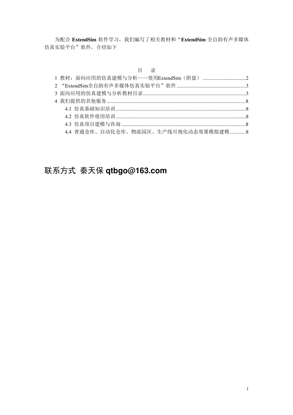 教材简介和ExtendSim仿真实验平台简介_第1页
