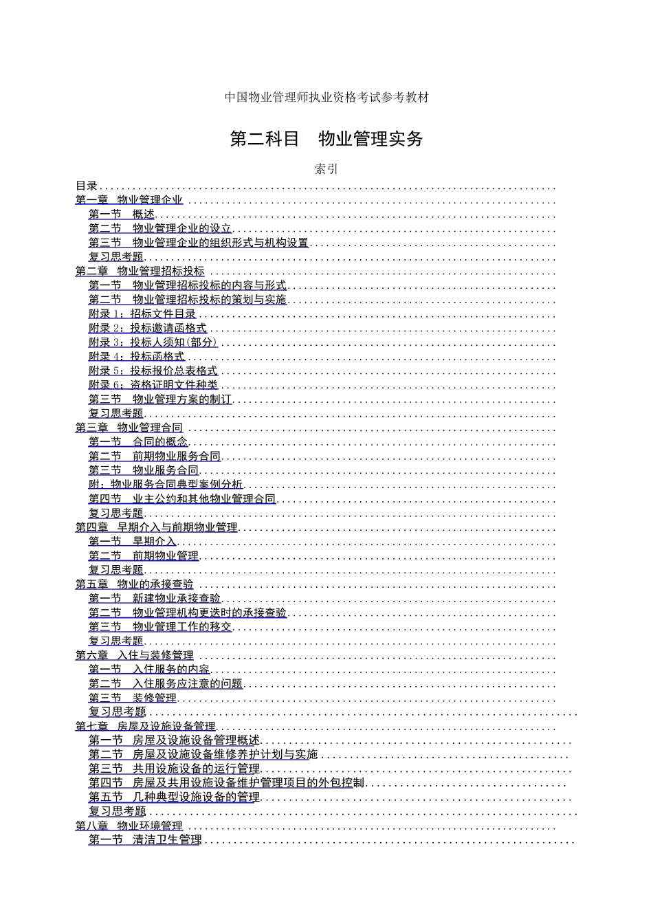 教材物业管理实务教材电子版_第1页