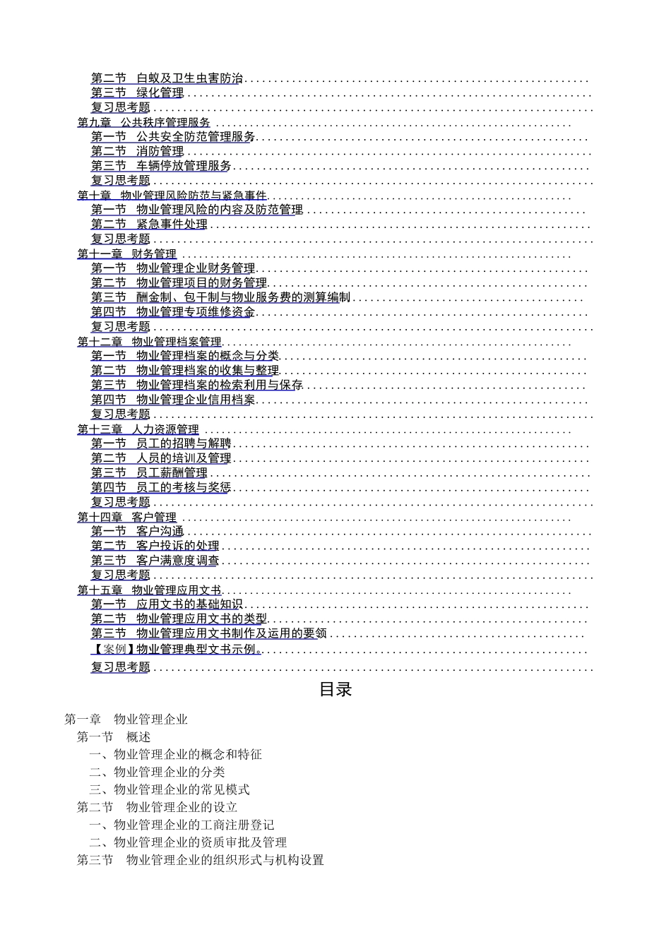 教材物业管理实务教材电子版_第2页