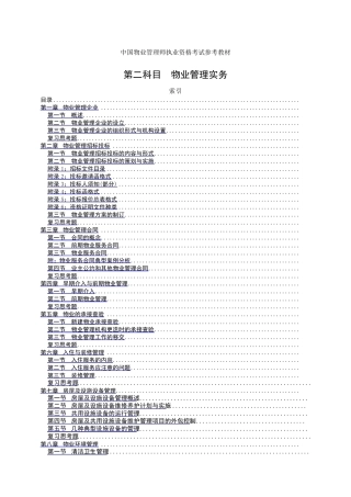 教材物业管理实务教材电子版