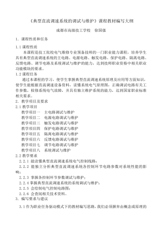 教材编写大纲(样例)