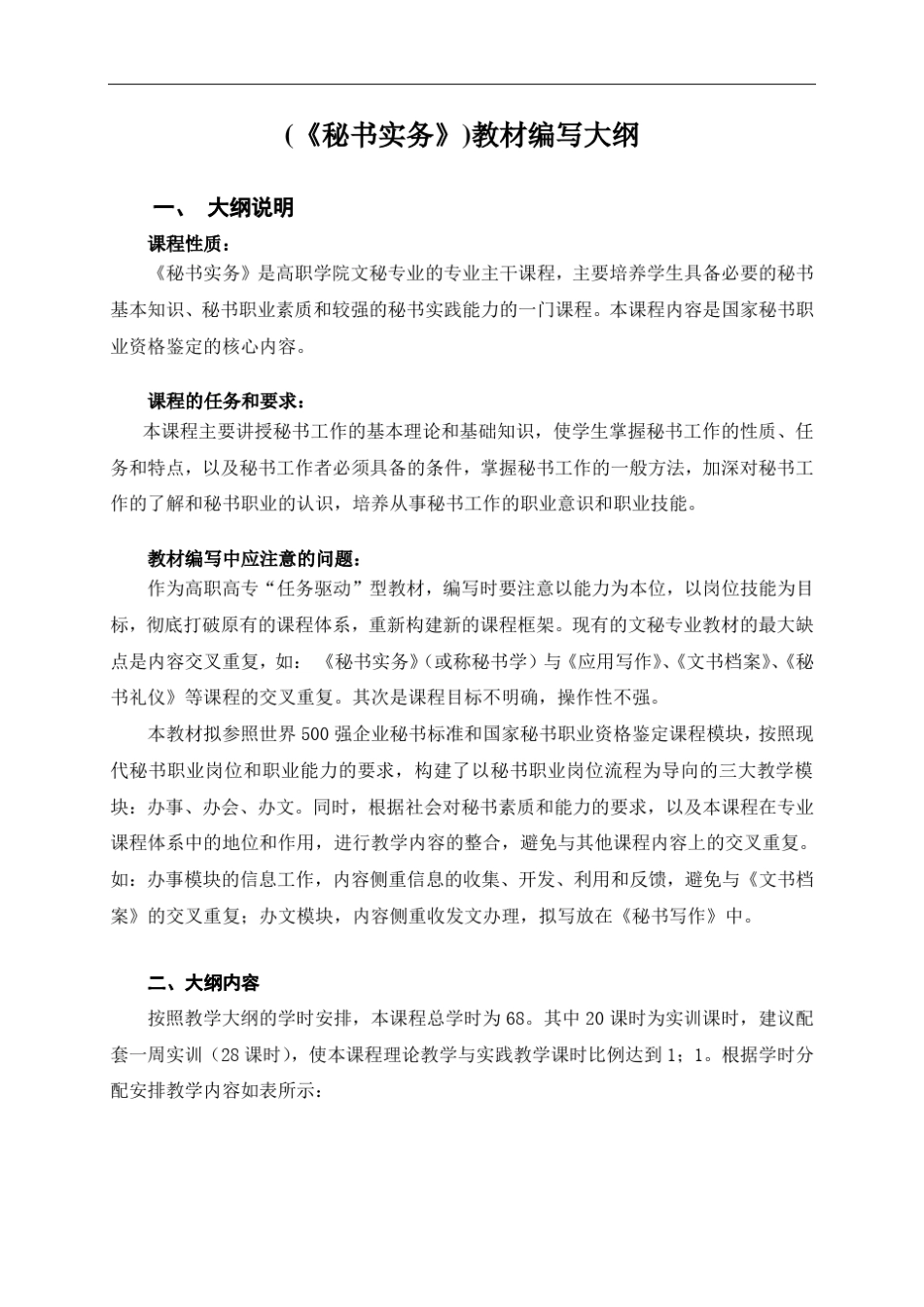 教材编写大纲模板_第1页