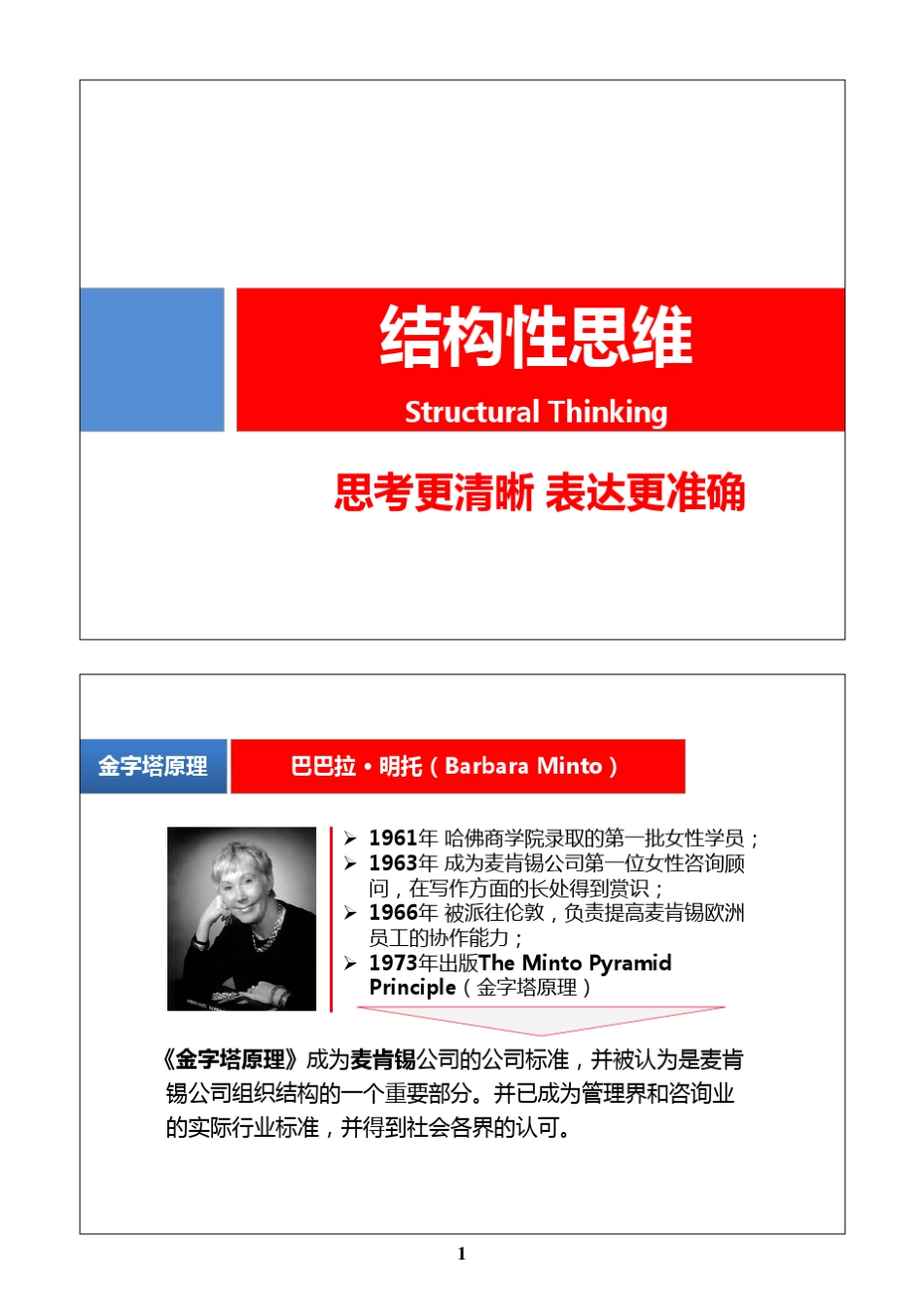 教材结构性思维_第1页