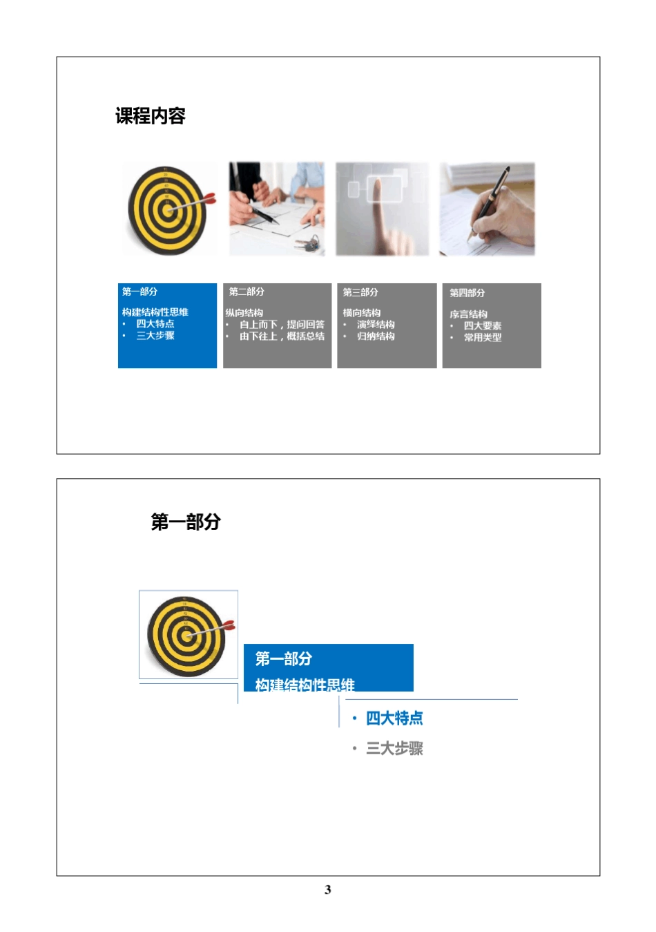 教材结构性思维_第3页
